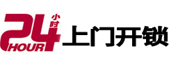 黔西南24小时上门开锁公司